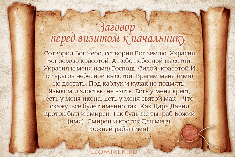 чтобы начальник не ругал