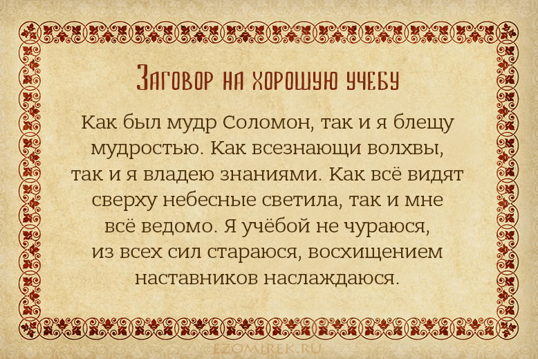 Заговор Соломону