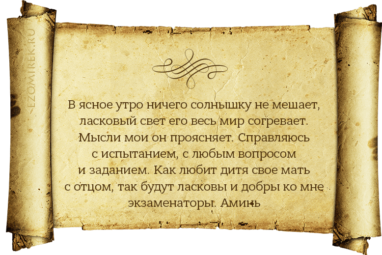 Обряд на сдачу экзамена
