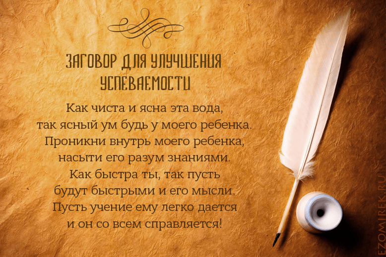 Заговор на родник