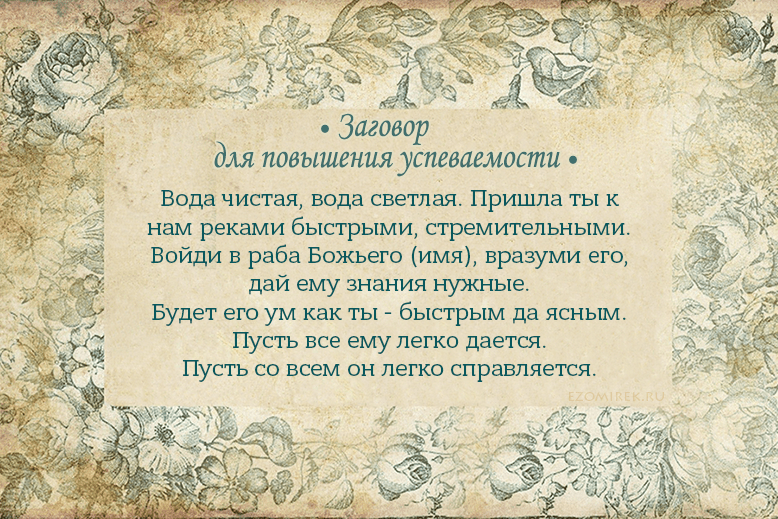 Заговор на воду