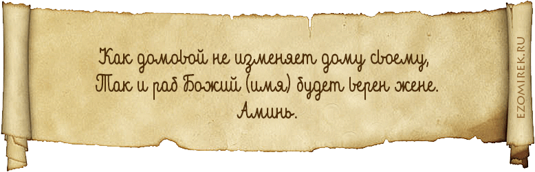 Заговор
