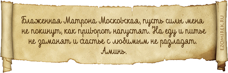 К Матроне