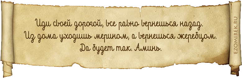 На верность