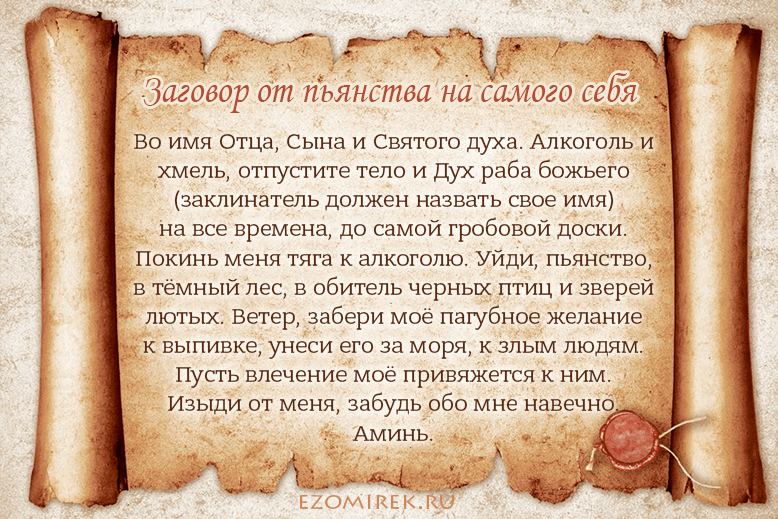 Текст заговора на себя
