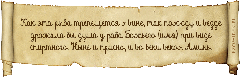 Заговор на рыбу