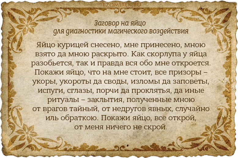 Диагностика приворота