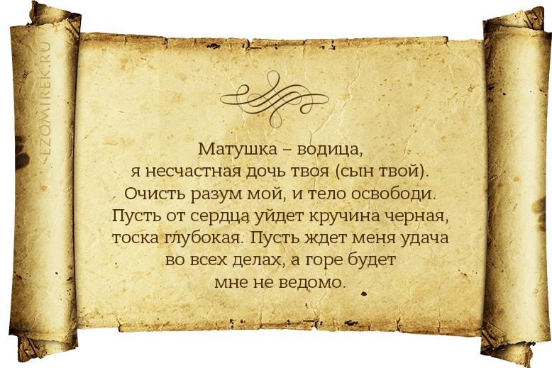 Слова для снятия порчи