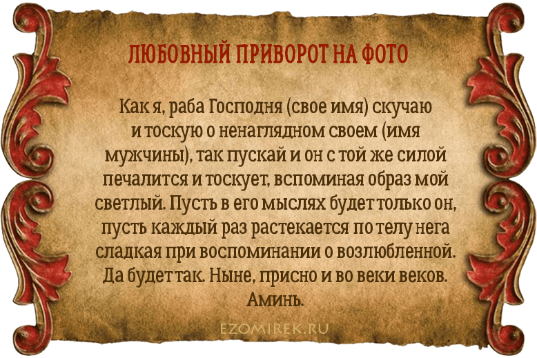 Легкий заговор