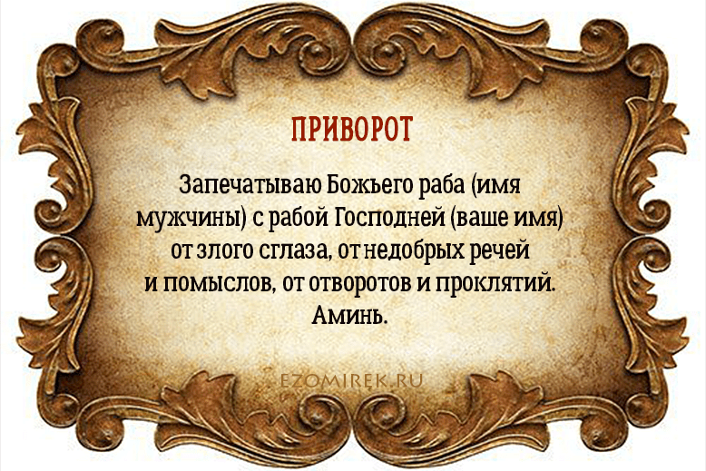 Приворот на красную нить 2 часть