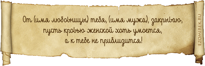снять приворот на месячные2
