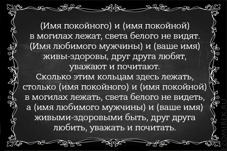 слова приворота
