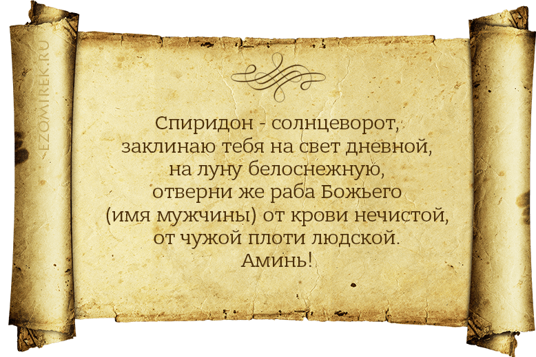 заговор на мясо