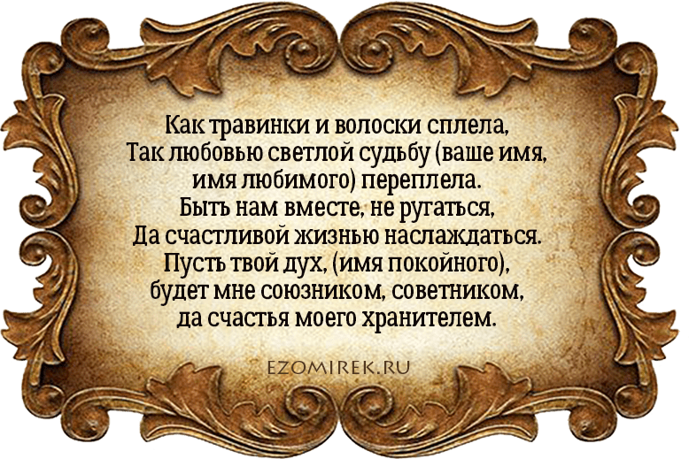 заговор на кладбище на любовь