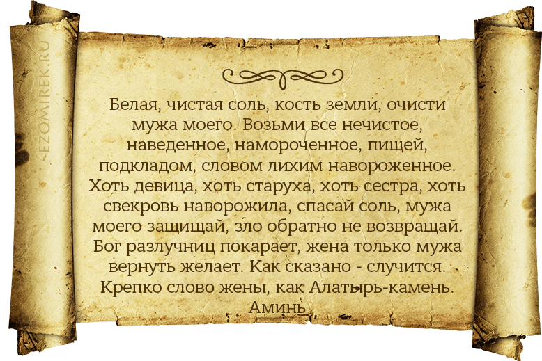 заговор на соль