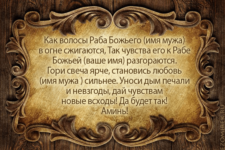 приворот на волосы