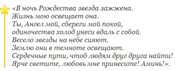 15 сильных молитв о замужестве