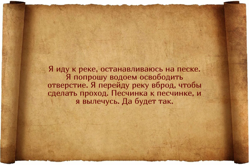 Действенные заговоры против запора у взрослых и детей