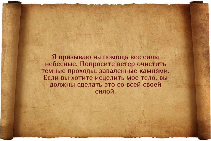 Действенные заговоры против запора у взрослых и детей