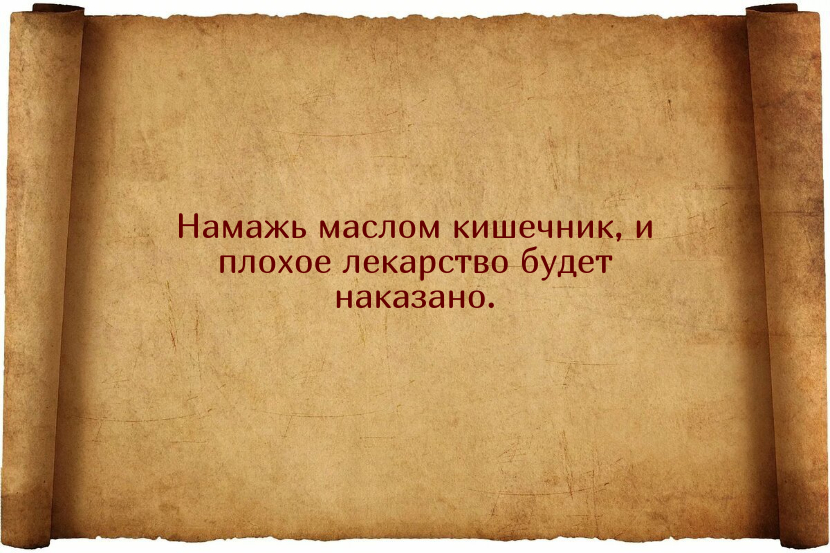 Действенные заговоры против запора у взрослых и детей