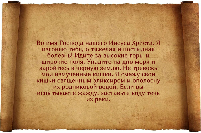 Действенные заговоры против запора у взрослых и детей