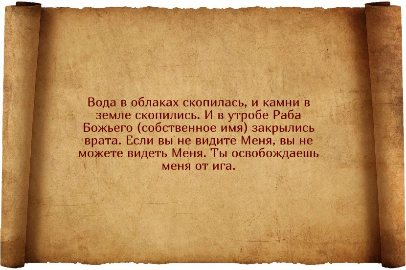 Действенные заговоры против запора у взрослых и детей