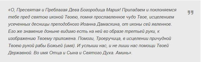 Две сильные молитвы иконе Божией Матери Троеручица