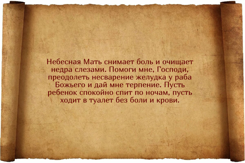 Действенные заговоры против запора у взрослых и детей