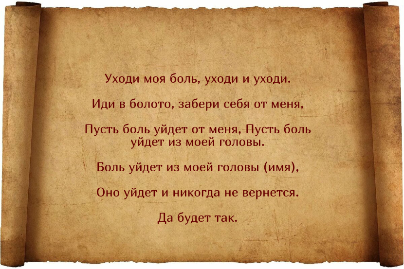 Сильные заговоры от головной боли: на воду, яйцо, нож и другие