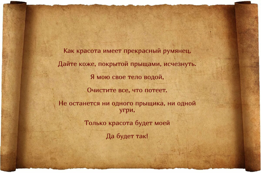 Сильные заговоры от прыщей и черных точек на лице
