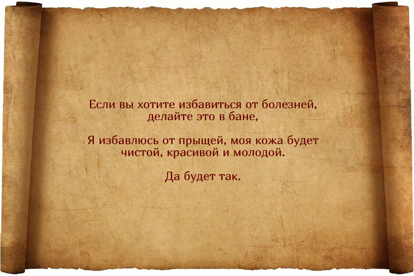 Сильные заговоры от прыщей и черных точек на лице