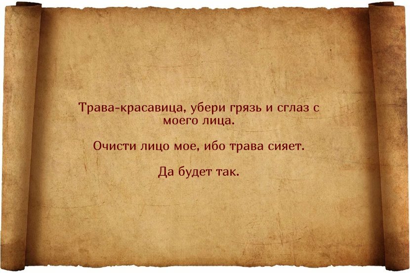 Сильные заговоры от прыщей и черных точек на лице