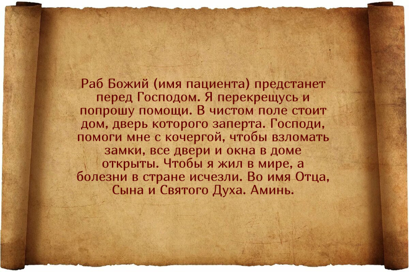 Действенные заговоры против запора у взрослых и детей