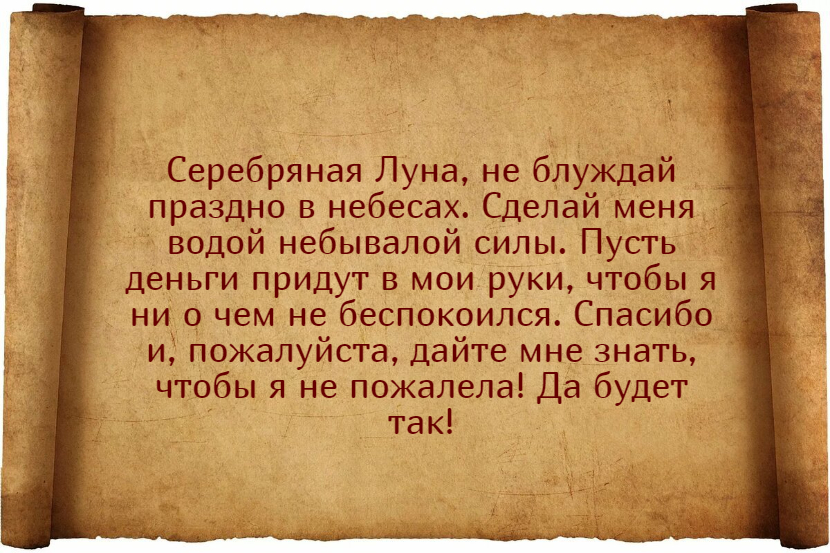Ритуалы и заговоры на новолуние на деньги, любовь, удачу