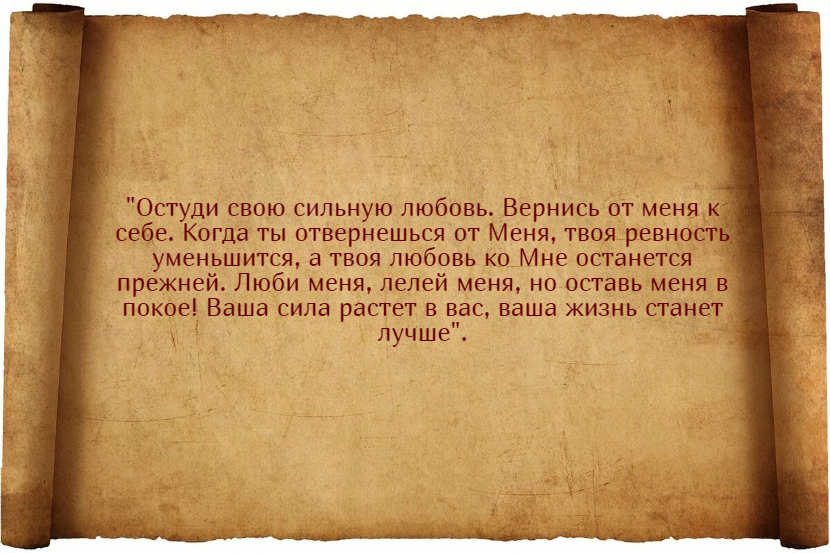 Заговоры от ревности