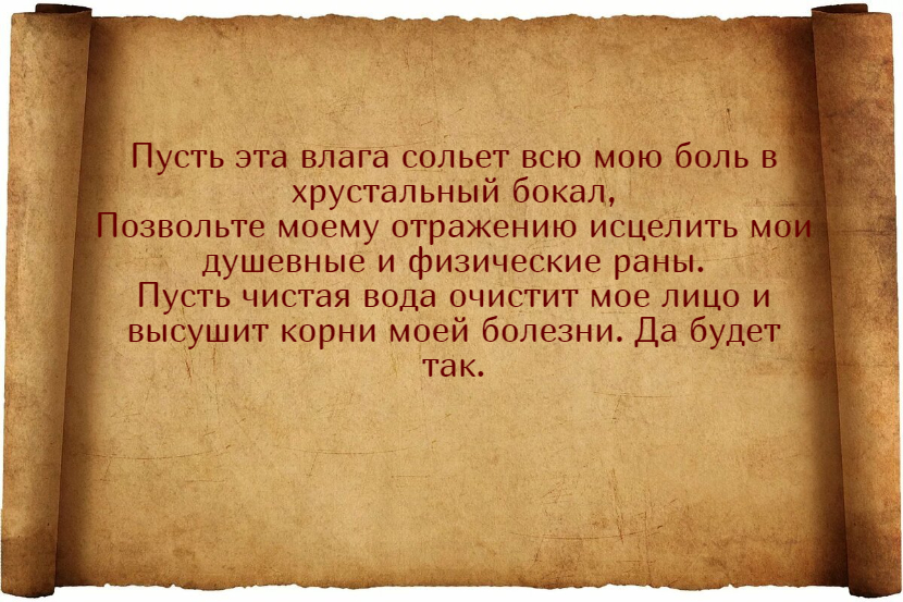 Заговоры от герпеса: избавься от неприятной болезни быстро и без лишних хлопот