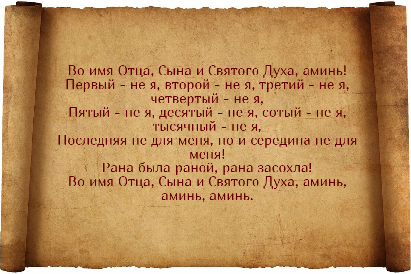 Заговоры от герпеса: избавься от неприятной болезни быстро и без лишних хлопот