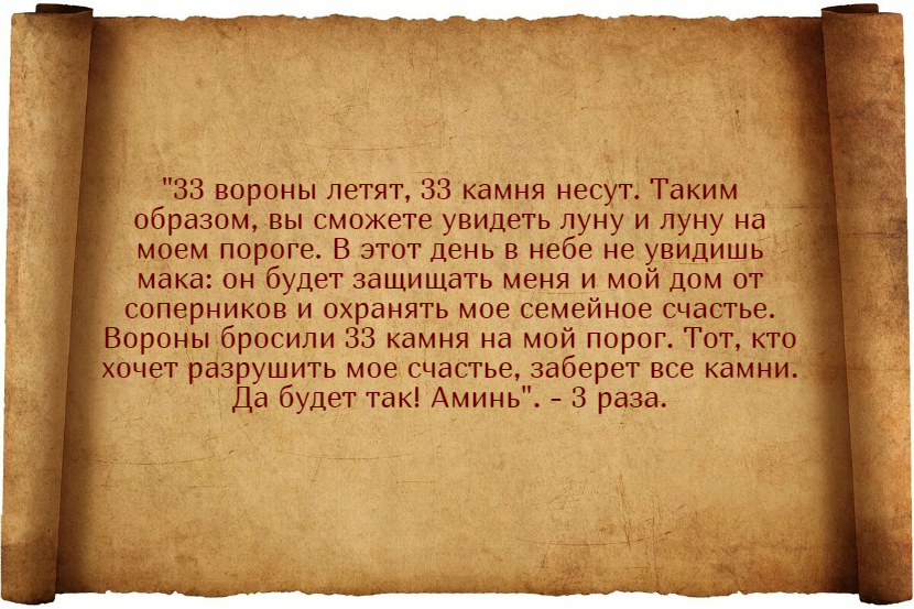 Заговор на остуду