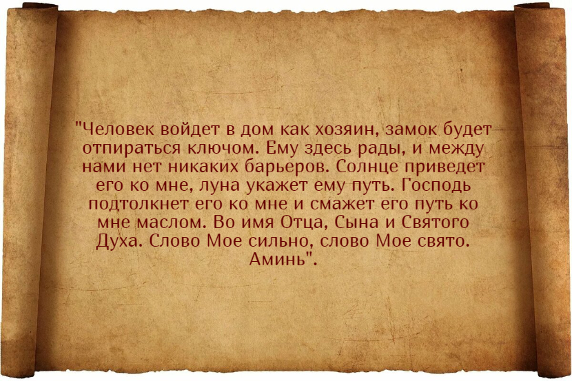 Заговоры скорого замужества