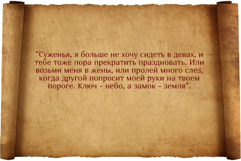 Заговоры скорого замужества