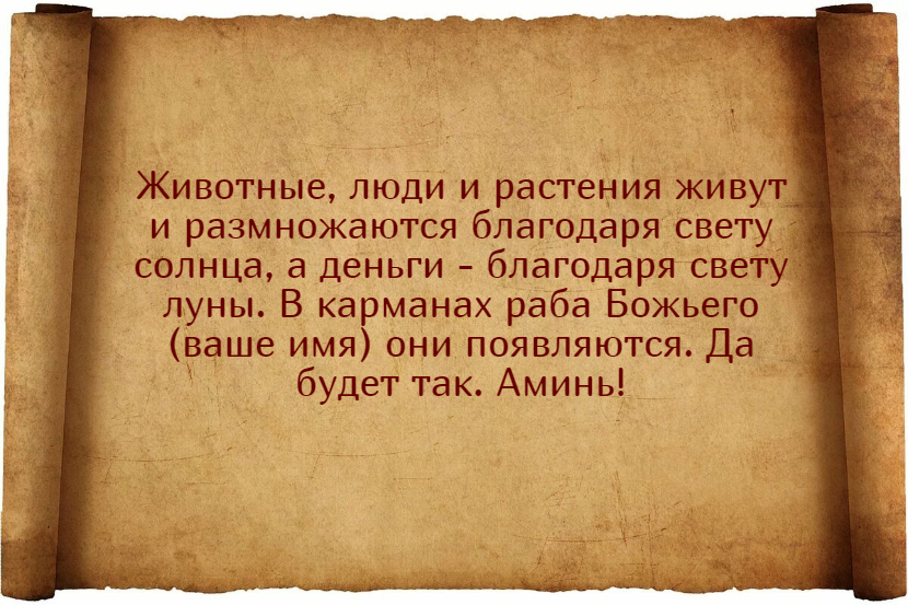 Ритуалы и заговоры на новолуние на деньги, любовь, удачу