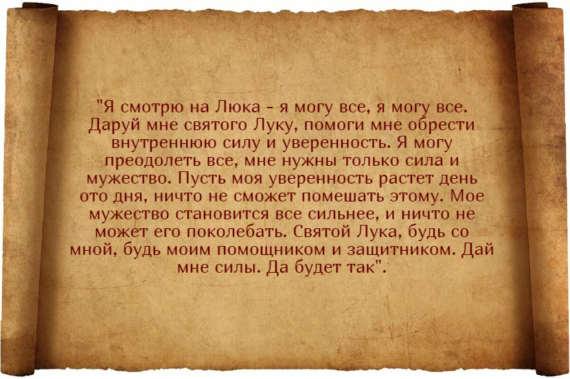 Эффективные заговоры и молитвы для обретения уверенности в себе