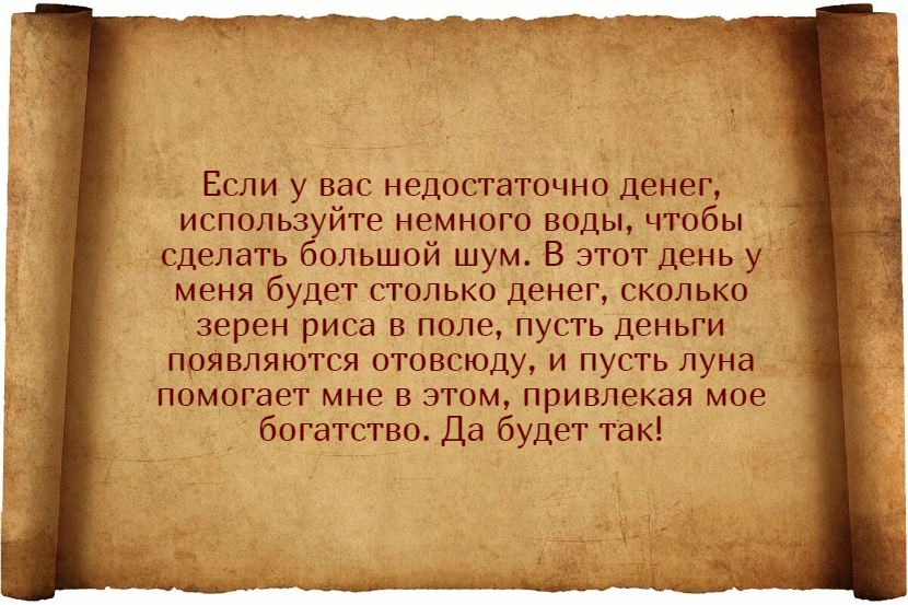Ритуалы и заговоры на новолуние на деньги, любовь, удачу