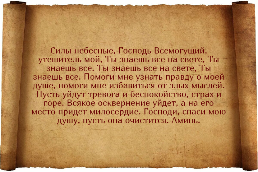 Эффективные заговоры и молитвы для обретения уверенности в себе