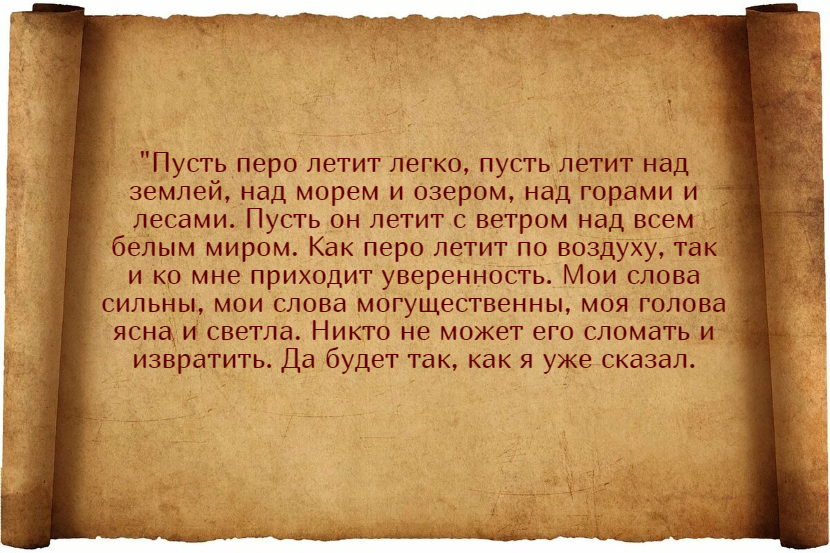 Эффективные заговоры и молитвы для обретения уверенности в себе