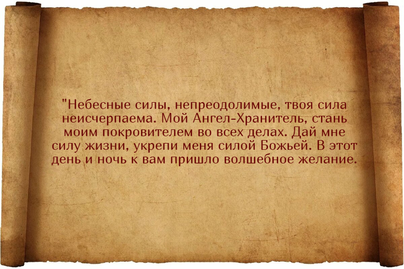 Эффективные заговоры и молитвы для обретения уверенности в себе