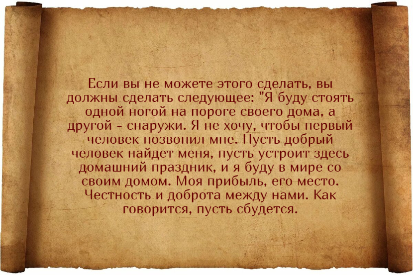Заговоров для быстрой и удачной сдачи квартиру в аренду