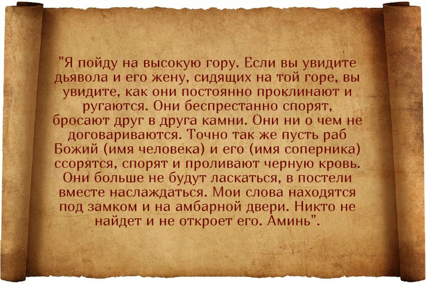 Как сделать сильный отворот мужа от жены в домашних условиях