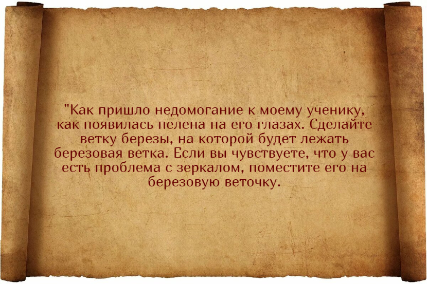 Лучшие заговоры для улучшения зрения и их применение