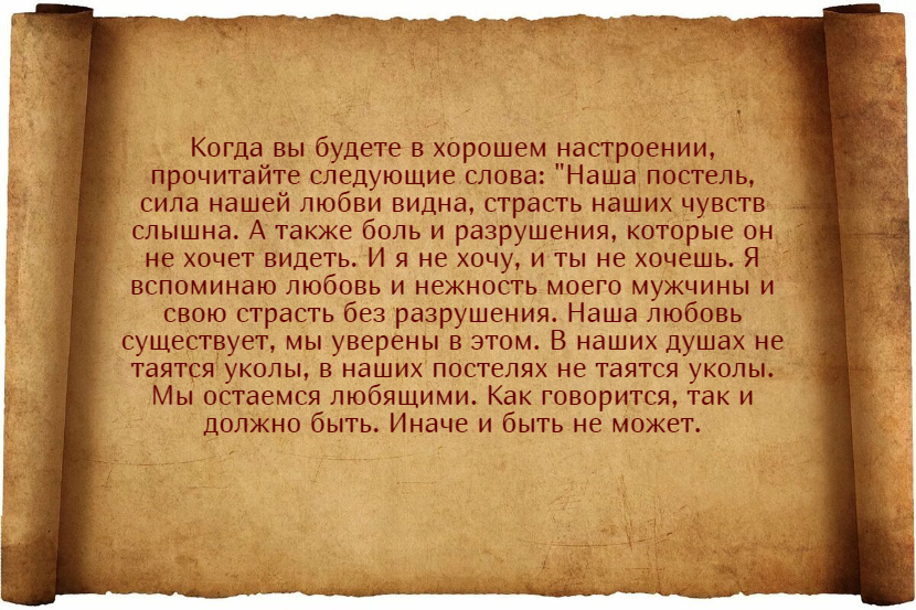 Заговоры от ревности